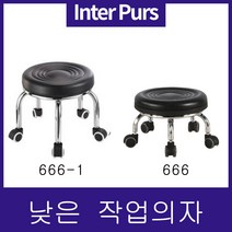 인터퍼스 낮은 작업의자 청소의자 네일의자 환의자, 666검정