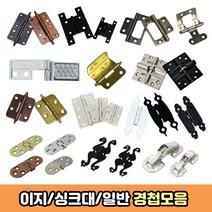 방문경첩 이지 방문 유리 싱크대 경첩모음, 13.유리경첩(상하SET)