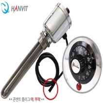 한빛 서스 후렌지히터 온도조절형히터 투입식물히터 멀티물히터 1인치 2인치 1~15kw, 단일제품, 서스온도조절히터3kw(2인치)-300mm(380v)코드없음