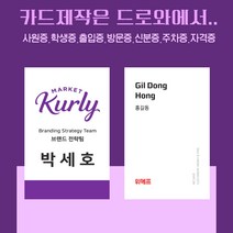 PVC카드 사원증제작 출입증 방문증 소량제작 RF카드 케이스 릴홀더 목걸이줄 인쇄, 양면200~, 타공필요