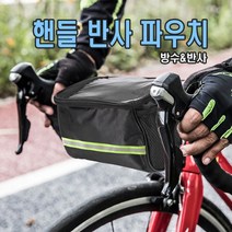 자전거 가로반사 프레임 핸들 가방 전동킥보드 방수 배터리가방 보관함 수납함 MTB 로드 픽시 하이브리드 샤오미 미지아 m365 나인봇, 가로반사띠(블랙)