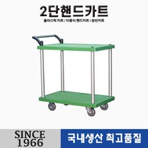 [신성산업공사] 국산 플라스틱 2단카트 중 인라인 무소음바퀴, 1개