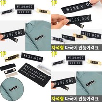 자석입체 매장가격표 스탠드형가격표 가격판 가격표시기, 대 - 블랙