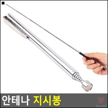 교육용 길이조절 펜유사디자인 휴대용지시봉 안테나지시봉 선생님지시봉, 블랙