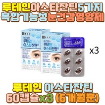 아사이베리분말 베타카로틴 루테인오메가3 EPA DHA 60대 50대 40대 70대 10대 20대 30대 남자 여자 남성 여성 초등 고등 대 학생 수험생 직장인 유아 키즈 어린이 아이 야근 야간 새벽 밤샘 알바 공부 작업 근무
