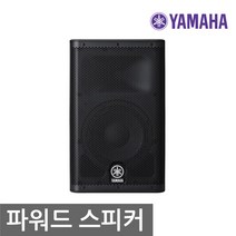 야마하 DXR10mkII YAMAHA 1100W 스피커