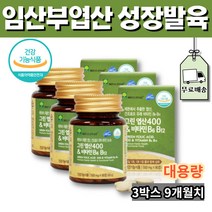 대용량 그린엽산 비타민B 임신초기영양제 9개월분