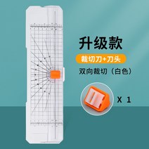 문서 종이 재단기 A4 커터 수제 소형 휴대용 플라스틱 절단기 사진 미니 나이프 DIY 수동 인화지 컷 서클 사무실 슬라이드, 3. 업그레이드된 양방향 커팅 화이트 1날 60° 1c