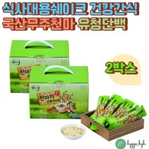 식사대용쉐이크 콘후레이크 천마차 무주천마 유청단백 50포x2 개별포장 밥하기싫을때 사무실 회사 간식 탕비실 직원간식 든든한 고등학생 중학생 직장인 아침식사 부드러운 유동식 엄마선물