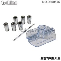 1stLINE 드릴가이드키트 DS00576 목세공 목공공구 구멍뚫기
