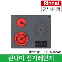 린나이 하이브리드 전기레인지 RBE-IR312AH 듀얼타입 유로케라