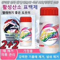 2+2 가루세탁세제 활성산소 표백제 흰옷 표백제 얼룩제거/세균/보호복 색상무형광제 1200g 가정용 강력한 기름때 제거, 6개