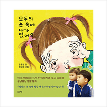 호우야 모두의 눈 속에 내가 있어요 + 미니수첩 증정, 장윤정