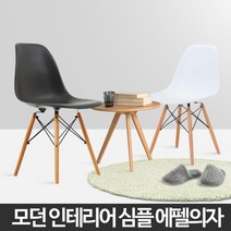 NOV533968에펠의자 카페 보조 인테리어 학생 체어 간이 책상, 심플 에펠의자 화이트