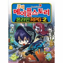 코믹메이플스토리온라인RPG 2, 상품명