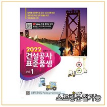 (건기원) 2022 건설공사 표준품셈, 5권으로 (선택시 취소불가)