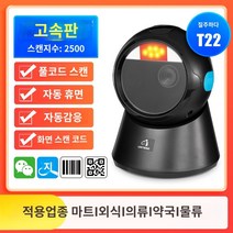 택배스캐너 Chiteng T23 코드 스캐너 슈퍼마켓 금전 등록기 바코드 스캐닝 플랫폼 Alipay WeChat 휴대폰 돈 수집 지불 상자 농업 자재 추적 병원 전자 건강 카드 의료 보험 1차원 총 T22, 업그레이드 버전 고성능 블랙스캔 성능 업그레이드