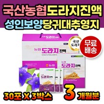 국산 도라지즙 도라지파우치 홍삼파우치 어르신 선물 직장인 사무직 영업직 국내산100% 도라지차 마시는도라지 온가족 부모님 엄마 아빠 고3 수험생 건강음료 도라지진액 효능 효과