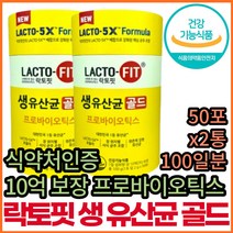 종근당 생 프로바이오틱 온가족 장건강 락토픽 유산균 식약처 식약청 인증 배변활동 장 건강 락토 락토픽 락토피 랏토픽 랏토핏 라토피 라토핏 라토픽 유산균 공복 가루 분말 제제