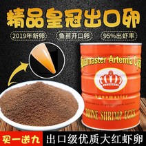 부티크 크라운 수출 소금물 새우 계란은 큰 붉은 계란 부화시킬 수 있습니다 생선 튀김 공작 용 생선 튀김 오프닝 피드, 크라운 쉬림프 에그 부티크 12캔 (프리미엄 무수