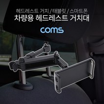 아이패드 미니 5/4/3 7.9 차량용 헤드레스트 거치대, 1개, IF095-블랙