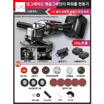 휴대용 앵글 그라인더 충전 마끼다 전동 무선 핸드 보쉬 충전식 공구 연마기, 고출력 업그레이드(15절전심 고배급) 2차전+선물세트