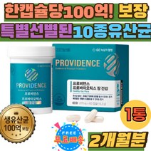 녹십자 100억 유산균 장내유익균 잦은 방귀 트름 추천 1300억 람노서스유산균 대장유산균 살아서장까지 캡슐 식약처인증 100억보장 유해균 유익균 생유산균 홈쇼핑 실온보관 엘지지