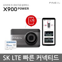 [AS 2년+장착무료] 파인뷰 X900 파워 커넥티드 F/F 2채널 블랙박스 32GB 초저전력 모드 탑재, X900 파워 커넥티드 64GB