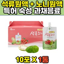이란산 석류 통가왕국 통가산 노니 주스 10포 파극천 뿌리 열매 과즙 과립 즙 추출 분말 엑기스 원액 추천 홈쇼핑