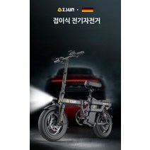 독일 ZSUN 접이식 전기 자전거, 8AH 20KM ~ 30KM, F8