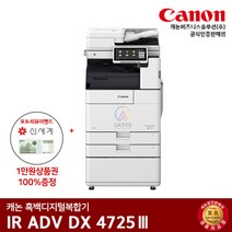 캐논 IR ADV DX C3725 컬러레이저 복합기, 배송만 요청(선불)