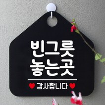 [바보사랑] 오픈 부재중 외출중 포맥스 카페 문 안내판 팻말 표지판 제작 182빈그릇놓는곳, 옵션1:182빈그릇놓는곳감사오각20cm / 옵션2:블랙판+문구골드무광