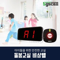 돌봄교실 비상벨 시스템(SR-A2001+ST-800), 로고제작, 음성제작문의(1566-8084)