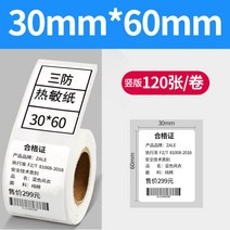 바코드생성기 바코드생성 라벨기 만들기 열 용지, 삼방30x60x120매롤세로판개