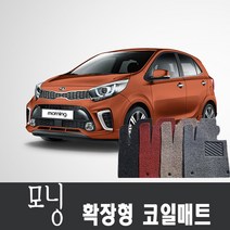 기아 올뉴모닝 모닝 벤 뉴모닝 코일매트 1열+2열 확장형, (오른간패달)1열+2열, 레드, 올 뉴 모닝 (JA)(17~20년)