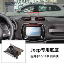 자동차거치대자동차 부품 Renegade Commander 그랜드 체로키 랭글러 네비게이션 휴대폰 홀더 용 특수 버클, 02 2016-19 renegade