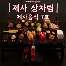 제사 음식 7호 상차림 주문 대행 배달 시제 기제사 49제음식 삼우제 납골당
