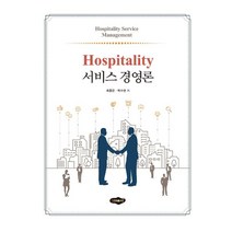 Hospitality 서비스 경영론, 새로미