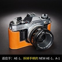 캐논 Canon AE1 카메라 소가죽 속사케이스, AE1 베이스[옐로우 브라운]