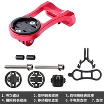자전거 속도계 GPS LED 스탠드 스탠드 garmin igps bryton gopro 용 손전등 홀더 스템 마운트 마운트mtb 로드 싸이클, 빨간색