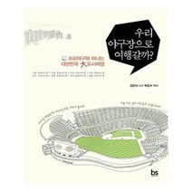 유니오니아시아 우리 야구장으로 여행갈까