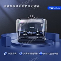 도색부스 프라모델 피규어 스프레이부스 도장 갓핸드, 옵션01 220V 50Hz 국가 표준 플, YTM30A 음압 워터 커튼 박스, YTM30A 음압 워터 커튼 박스