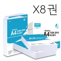 절취선 이등분복사용지.80g/A4/250매용, 1박스(8권)