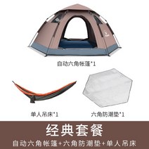 육각 원터치텐트 초대형 야외 5-8 명 자동 팝업 차박 비박 텐트, 육각텐트방습매트해먹