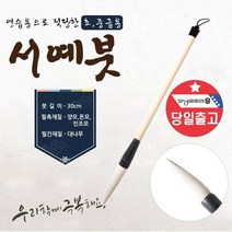 고급 한글 한문 서예붓 먹 먹물 캘리그라피 입문용 붓 _ 230116EA, 5000 서예붓, 본상품선택