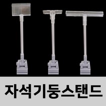 피오피나라 (자석기둥 스탠드) POP 안내판 가격표 폼보드 광고판, 1개, 자석:회색/폼보드용