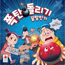 폭탄돌리기 가족 오락관 초성 보드 벌칙 보드 게임 끝말잇기 파티게임