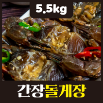 여수 정다운식당 여수 돌게장 3.5kg/5.5kg 택배 간장게장, 5.5kg