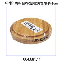 이케아 푀르세글라 컵받침 2개입 대나무 9cm