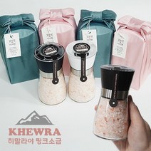 [은색초코]케와라 히말라야 핑크소금 그라인더 200g 보자기포장 답례품 결혼답례품 돌답례품 조문답례품, 핑크소금그라인더200g+실크보자기포장